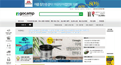 Desktop Screenshot of gocamp.co.kr